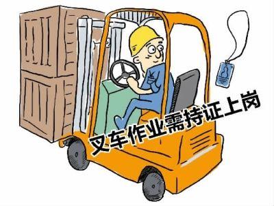 舟山市考叉车证有几种报考条件是什么看这里