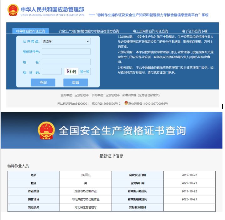 国家安全生产考试证书查询验证码怎么填写的