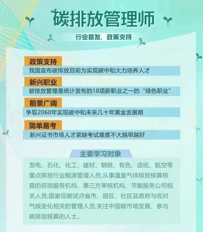 碳排放管理师考证费用哪里考