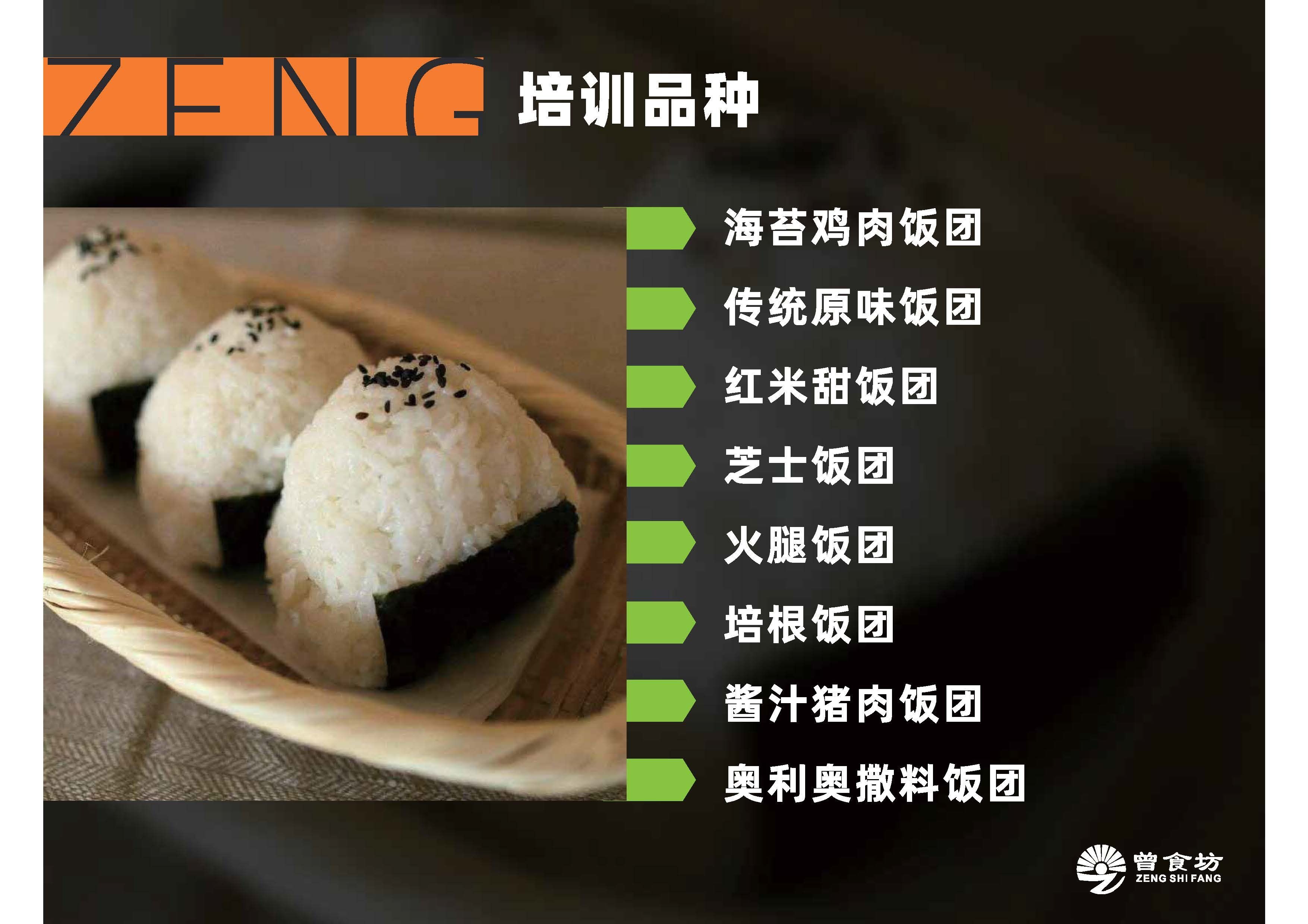 02台湾饭团培训