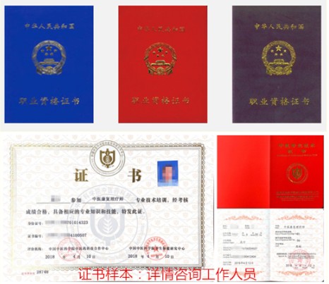 终于找到中医康复理疗证