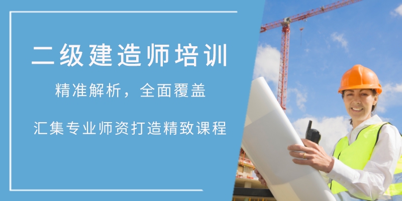 2023郴州二級建造師輔導--電話