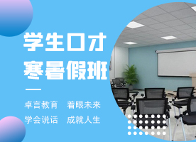 沈阳卓言口才培训学校