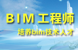 惠州BIM培训-BIM技术员纳入职业技能标准！！