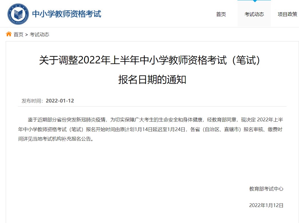2022年云南省教师资格证笔试报名日期