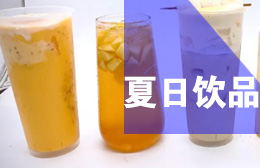 潮南峡山冷饮茶饮品培训