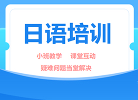 沈阳新干线外语培训学校