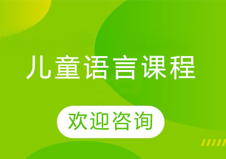 上海雅恩语言康复中心