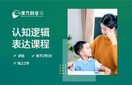 重庆东方启音儿童康复中心