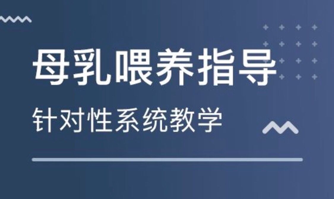张家港排名前10母乳喂养指导师培训机构排行版榜