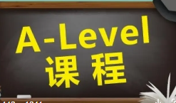 苏州A-Level培训