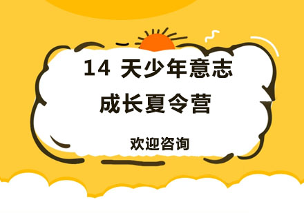 黄埔军事夏令营