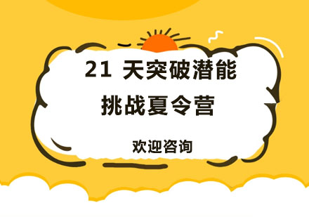 黄埔军事夏令营