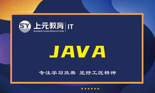 Java学习机构