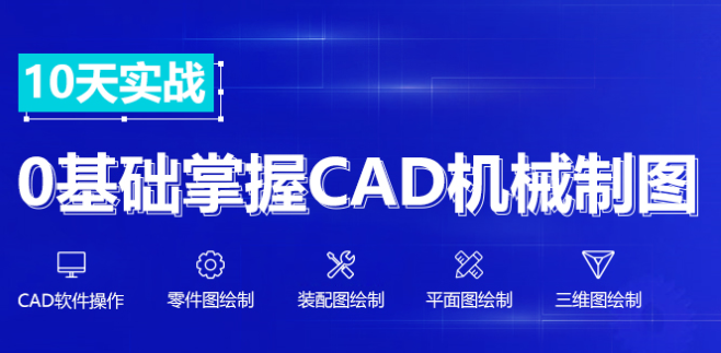 杭州天琥机械CAD设计培训