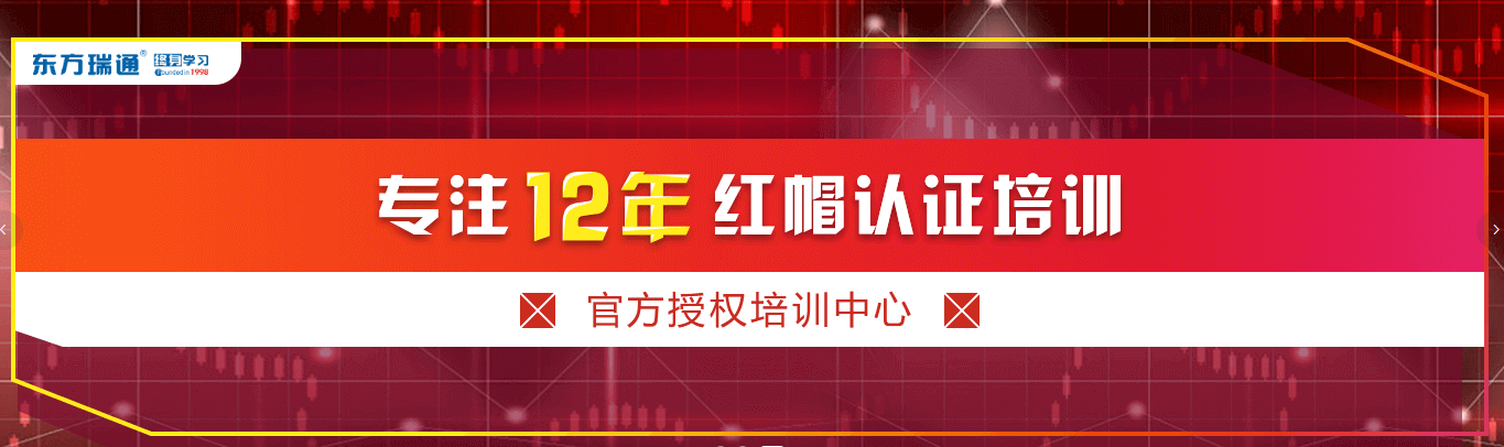 杭州東方瑞通-VMware認(rèn)證培訓(xùn)課程