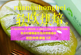 惠州惠城区西点村蛋糕面包西点烘焙培训学校