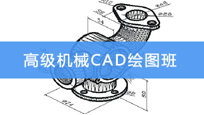 昆山机械CAD绘图班
