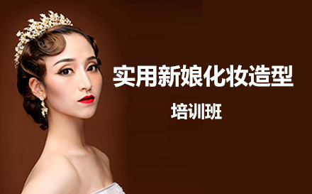 北京良径化妆造型