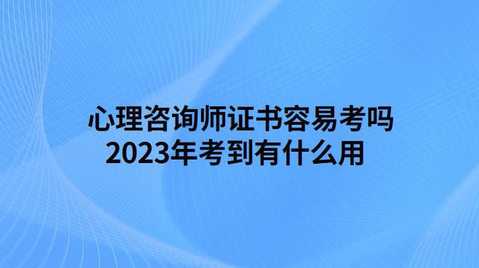 龙岩市心理咨询师报考条件要求2024年报名方式