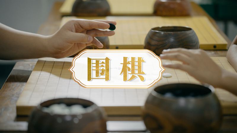 苏州围棋培训课
