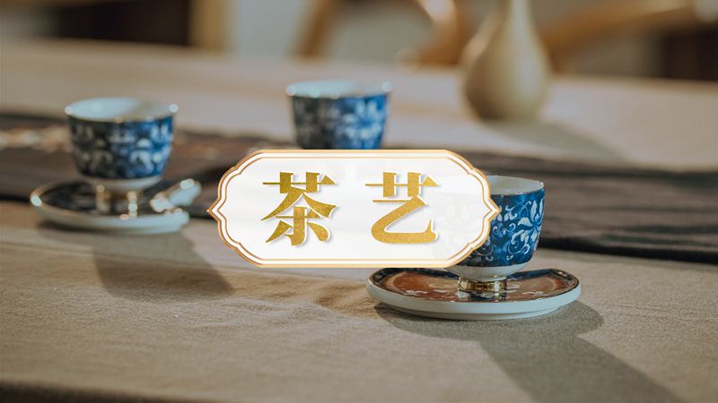 苏州茶艺培训课