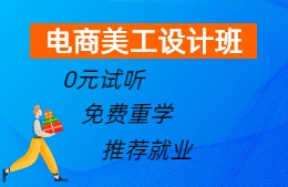 深圳美迪电商美工设计培训学校
