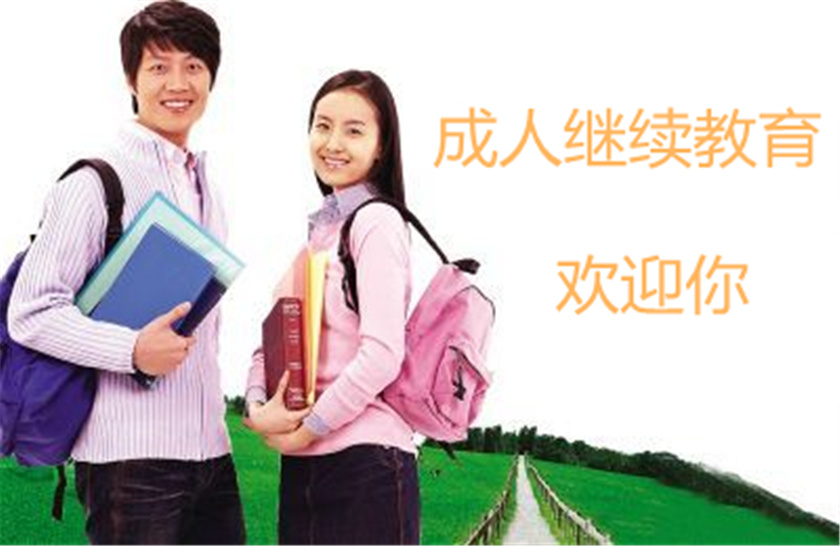 重庆成人高考高起专备考攻略：掌握这几点，轻松上线！