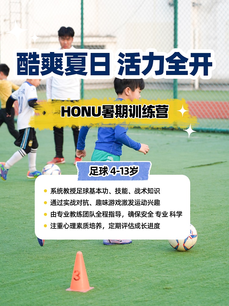 杭州宏优足球暑假集训营