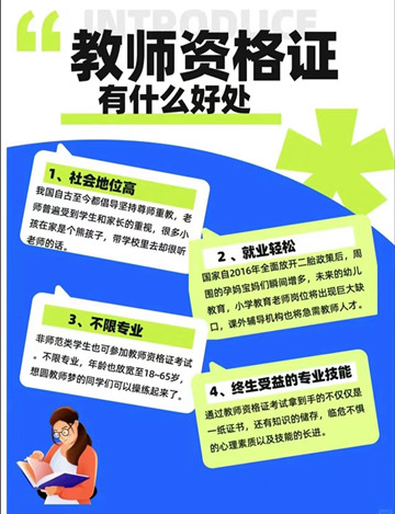 福清区教师资格证培训机构