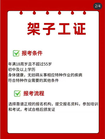 厦门市建筑架子工证报名系统