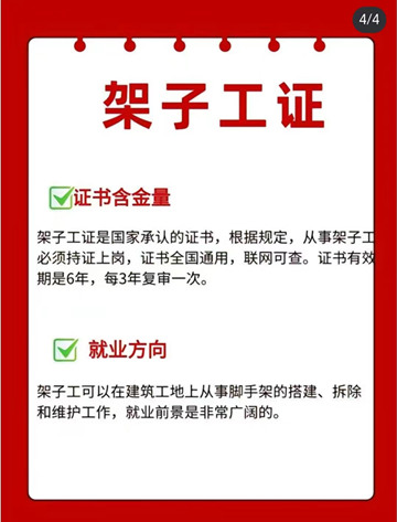 洛江区建筑架子工操作证报名点