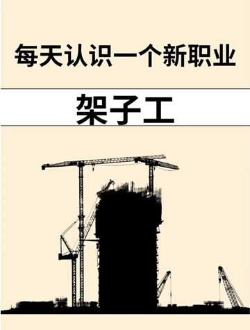 罗源区建筑架子工操作证怎么报名