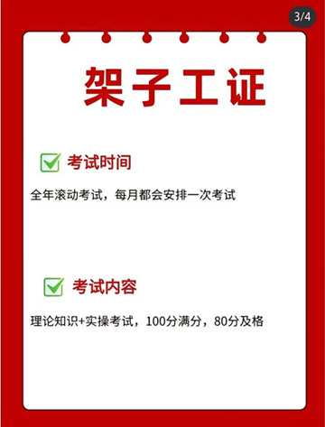 厦门市建筑架子工证报名系统