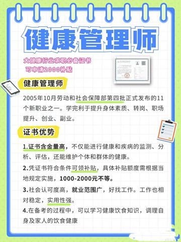 延平县健康管理师证培训机构