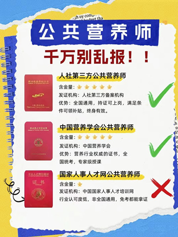 宁化县公共营养师证书培训机构