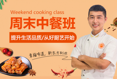 新东方烹饪教育