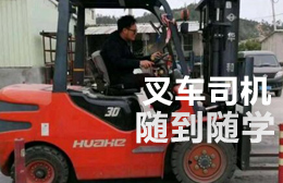 广西贵港育群叉车特种设备作业培训学校