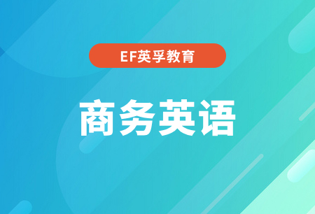 广州EF教育