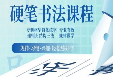 济南迪诺少儿硬笔书法学习班