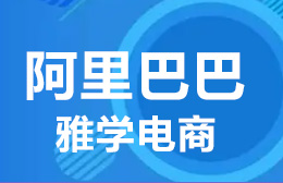 汕头龙湖外沙雅学电商培训中心