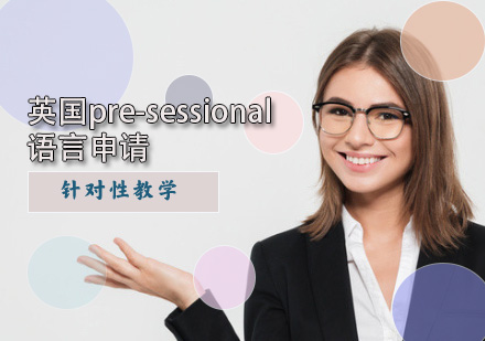 英国pre-sessional语言申请