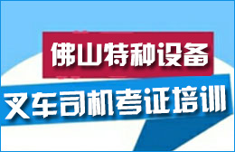 佛山顺德区勒流信城特种技能培训