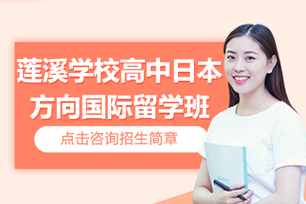 上海莲溪学校