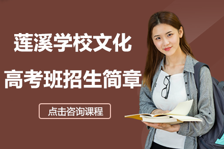 上海莲溪学校