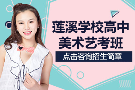 上海莲溪学校