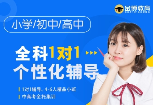 金博教育初高中补习学校