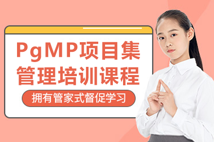 上海才聚PMP考试培训中心