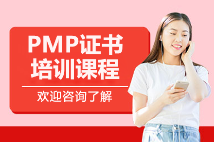 上海才聚PMP考试培训中心