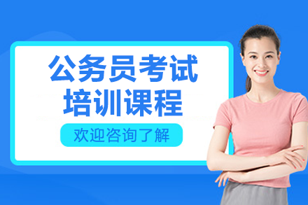 蓝图公考